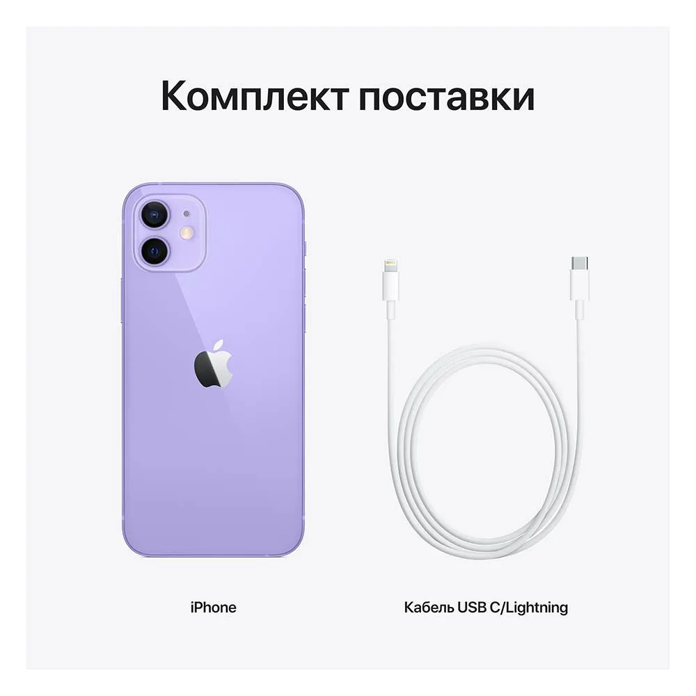 Смартфон Apple iPhone 12 64 ГБ (nano-SIM + eSIM). Цвет: фиолетовый
