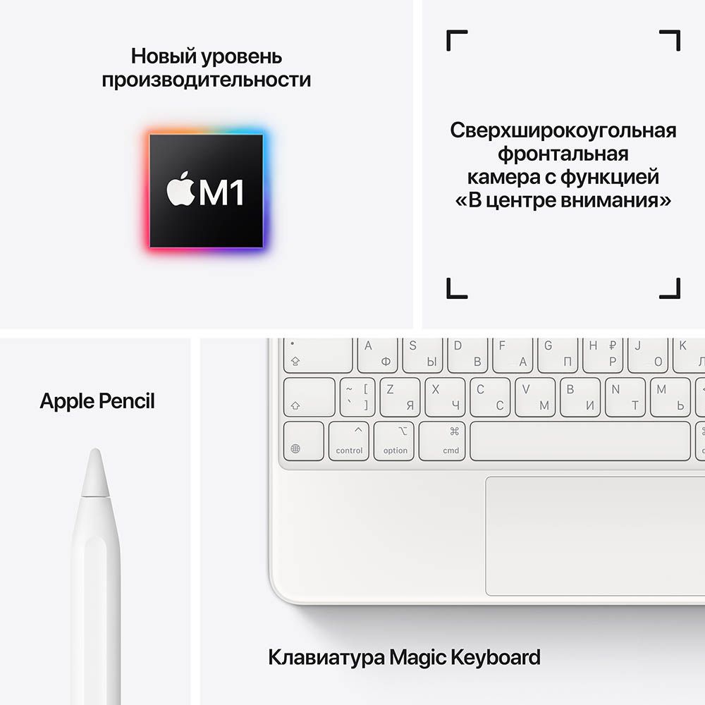 Планшет Apple iPad Pro 11" (2021) Wi-Fi 512 Gb. Цвет: серебристый (MHQX3RU/A)