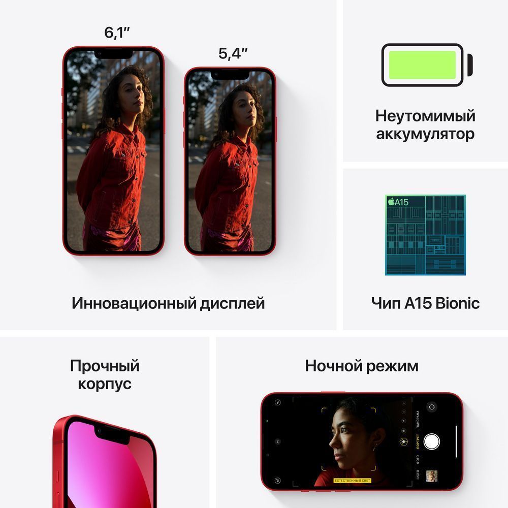 Смартфон Apple iPhone 13 128 ГБ. Цвет: красный