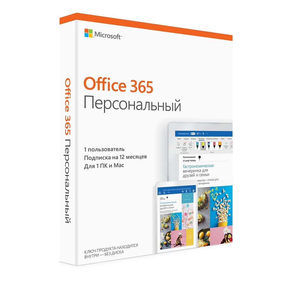 Программное обеспечение Microsoft 365 Персональный (электронная лицензия)