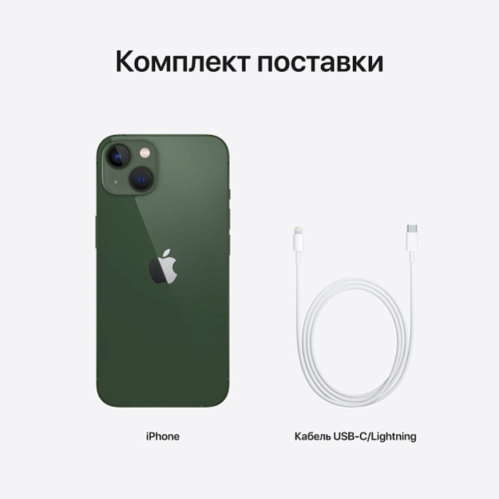 Смартфон Apple iPhone 13 128 ГБ (nano-SIM + eSIM). Цвет: зелёный