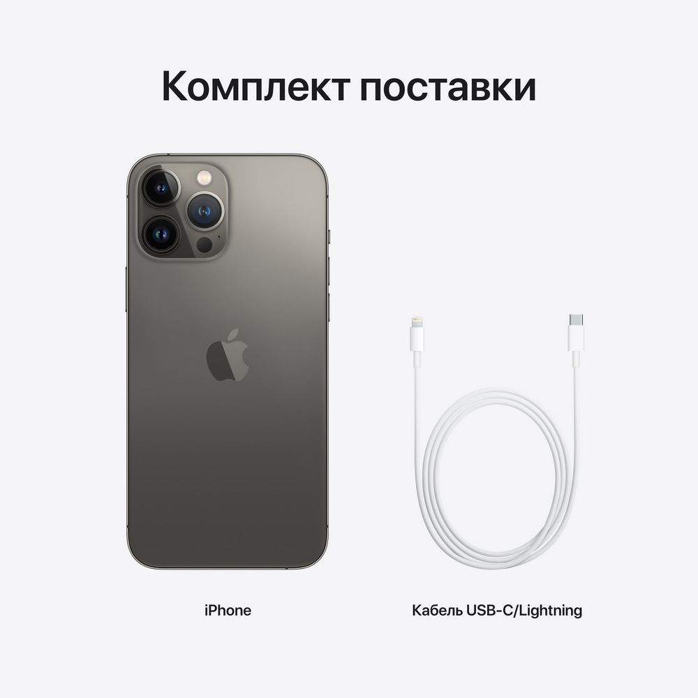 Смартфон Apple iPhone 13 Pro Max 256 ГБ. Цвет: графитовый