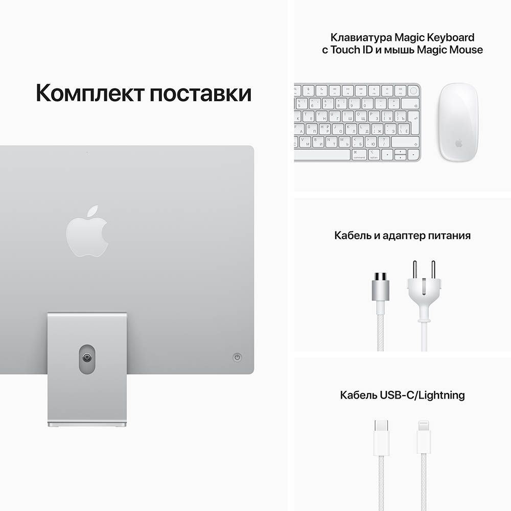 Apple iMac 24" (M1, 2021) 8CPU/8GPU/8GB/256GB SSD Цвет: Серебристый