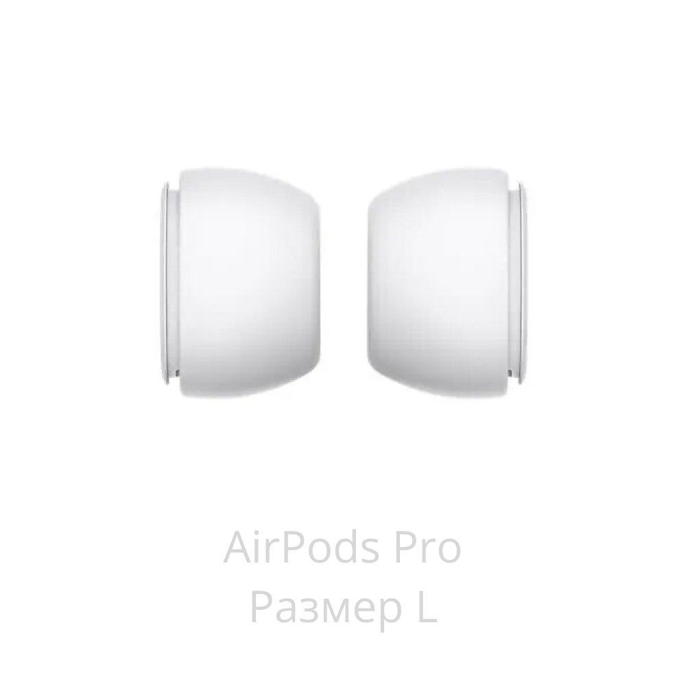 Амбушюры сменные (размер L) Apple AirPods Pro MagSafe