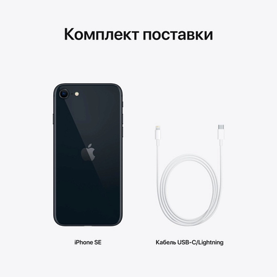 Смартфон Apple iPhone SE (2022) 64 ГБ. Цвет: "Темная ночь"