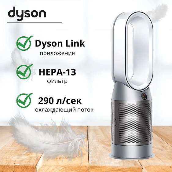 Очиститель воздуха Dyson Pure Hot+Cool Autoreact HP7A