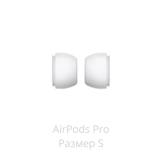 Амбушюры сменные (размер S) Apple AirPods Pro MagSafe