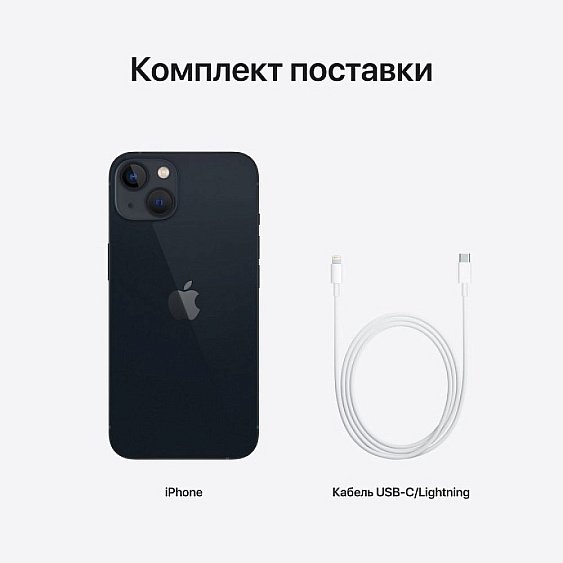 Смартфон Apple iPhone 13 256 ГБ. Цвет: "Тёмная ночь"