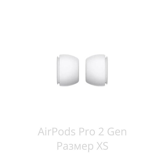Амбушюры сменные (размер XS) Apple AirPods Pro MagSafe 2-е поколение