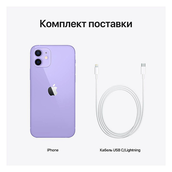 Смартфон Apple iPhone 12 128 ГБ. Цвет: фиолетовый