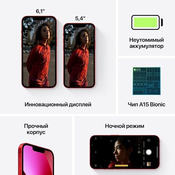 Смартфон Apple iPhone 13 512 ГБ. Цвет: красный