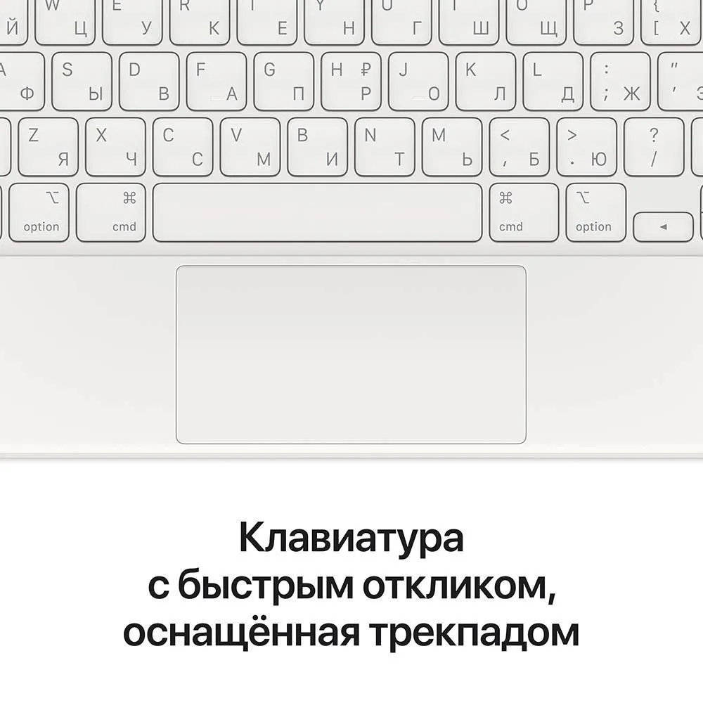 Клавиатура Magic Keyboard для iPad Pro 12.9" (5th Gen), русская раскладка, белая