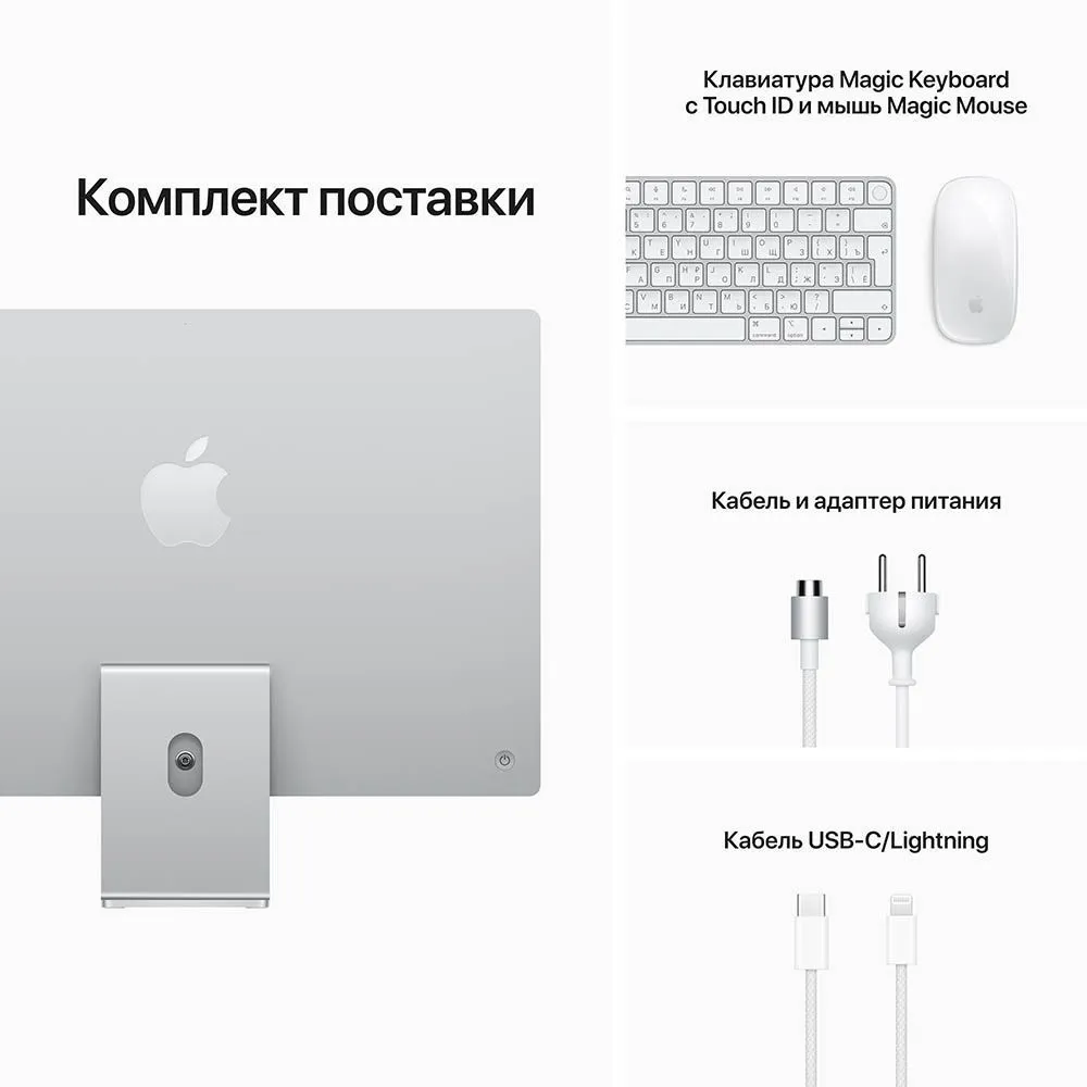 Apple iMac 24" (M1, 2021) 8CPU/7GPU/8GB/256GB SSD Цвет: Серебристый