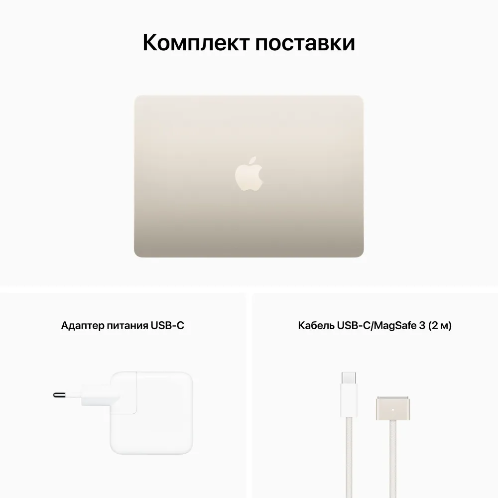 Ноутбук Apple MacBook Air 13" (M2, 2022), 256 ГБ SSD Цвет: "Сияющая звезда"
